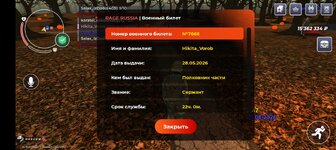 Screenshot_20260805_114803_com_rage_russia_JNIActivity.jpg