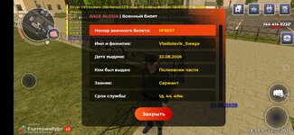 Screenshot_20260822_184909_com.rage.russia.jpg