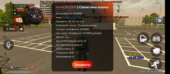 Screenshot_2026-08-26-19-42-39-332_com.rage.russia.jpg