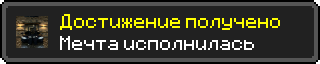 Достижение.png Достижение.png
